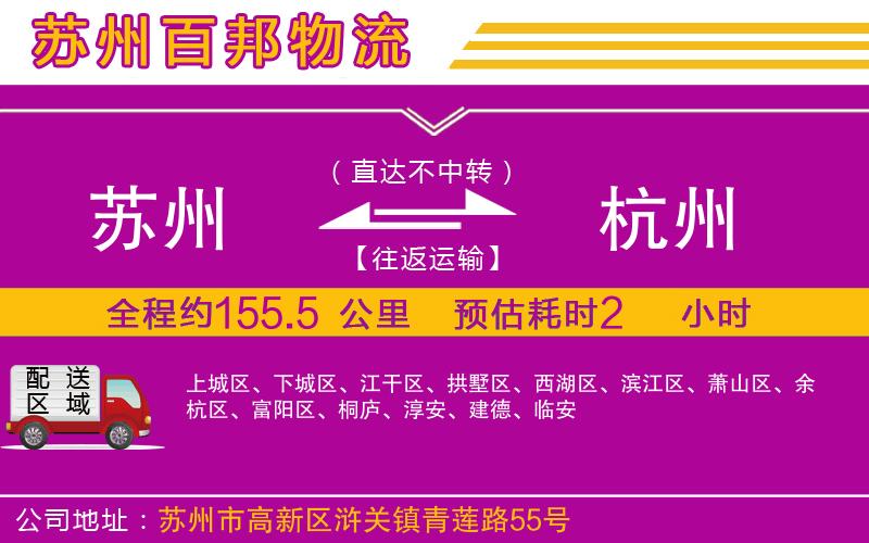 蘇州到杭州物流專線