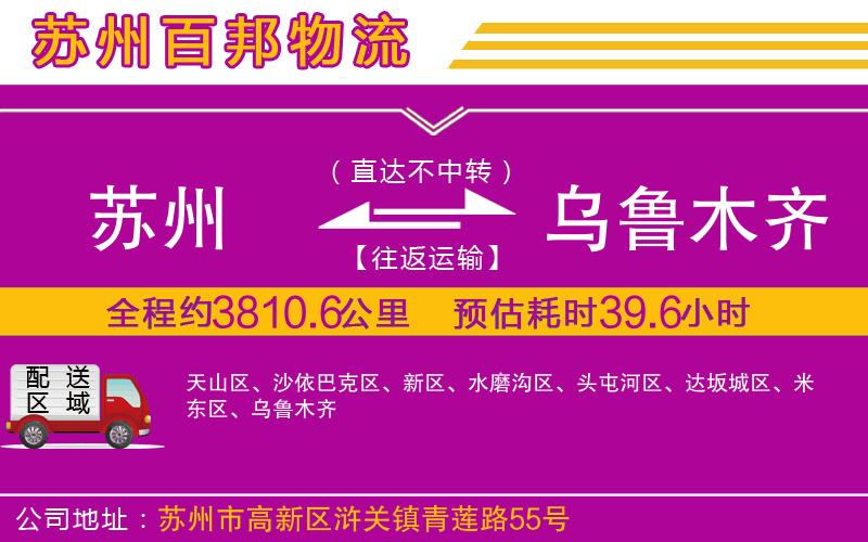 蘇州到烏魯木齊物流專線