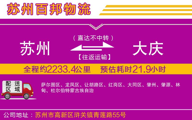 蘇州到大慶物流專線
