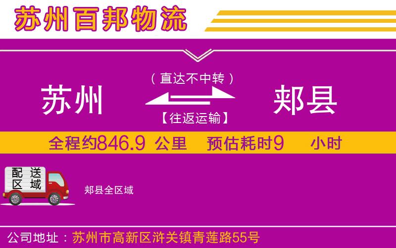 蘇州到郟縣貨運專線