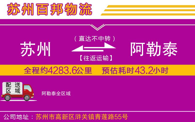 蘇州到阿勒泰貨運(yùn)公司