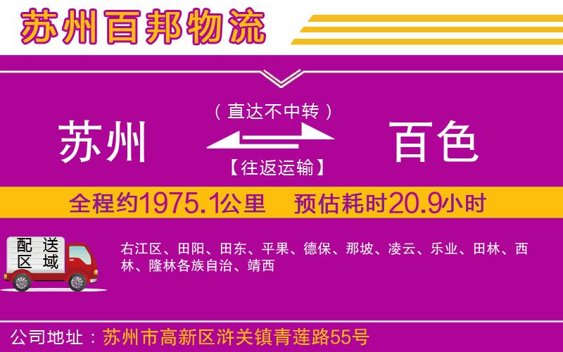 蘇州到百色物流專(zhuān)線(xiàn)