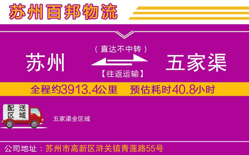 蘇州到五家渠物流專線