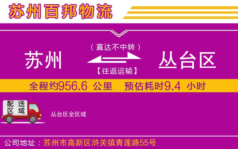蘇州到叢臺區(qū)專線