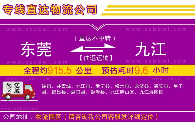 東莞到九江物流專線