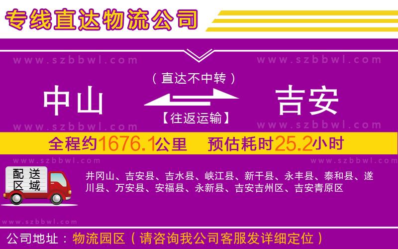 中山到吉安物流公司