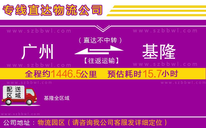 廣州到基隆物流公司