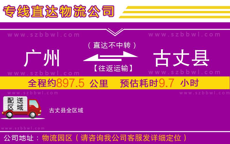 廣州到古丈縣物流專線