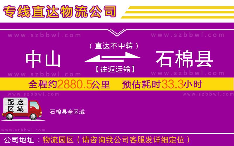 中山到石棉縣物流專線