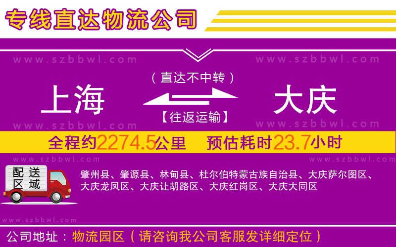 上海到大慶物流公司