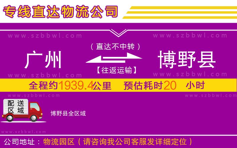 廣州到博野縣物流公司