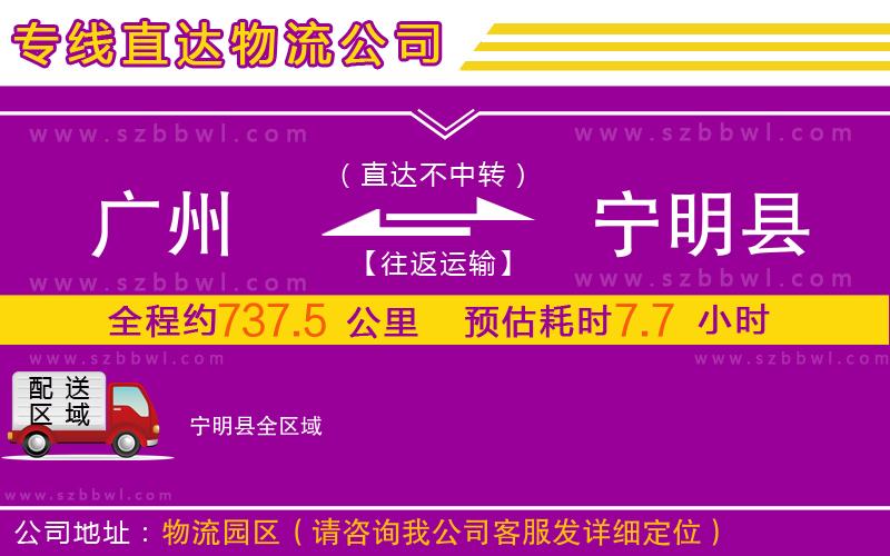 廣州到寧明縣物流公司