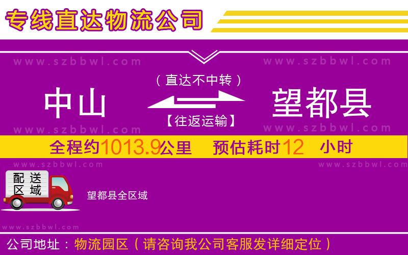 中山到望都縣物流專線