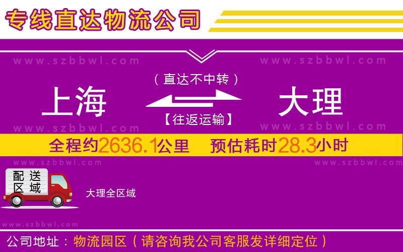 上海到大理物流公司