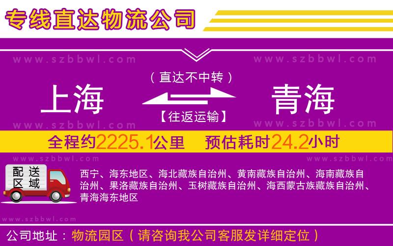 上海到青海物流公司