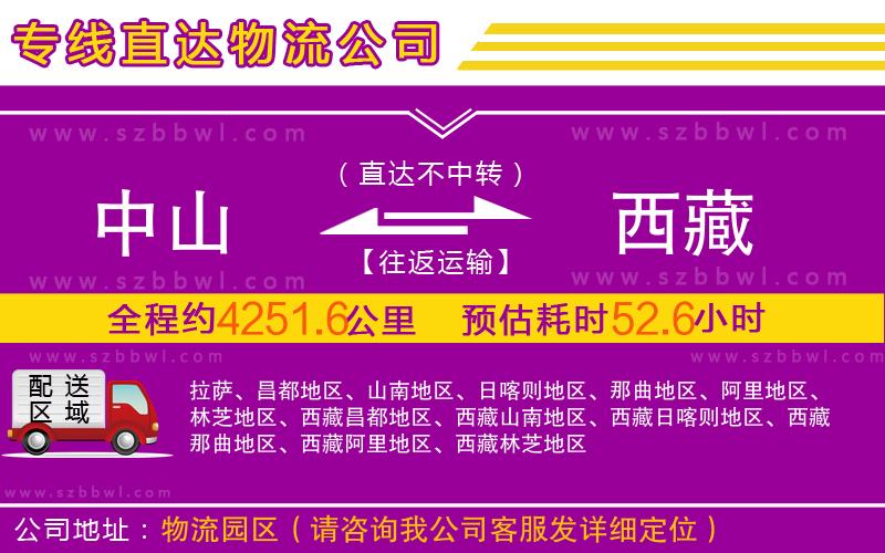 中山到西藏物流專線