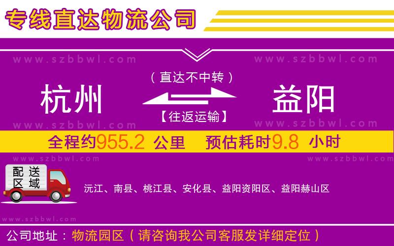 杭州到益陽物流專線