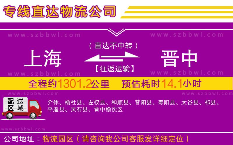 上海到晉中物流專線