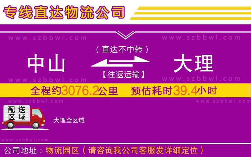 中山到大理物流專線