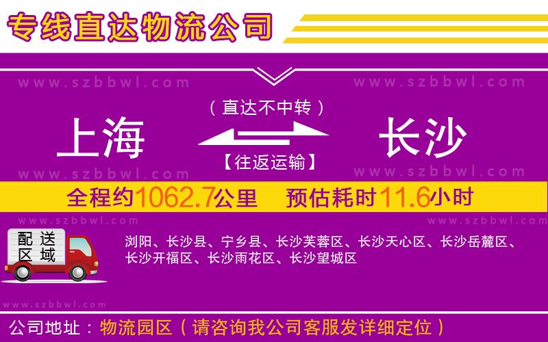 上海到長(zhǎng)沙物流公司