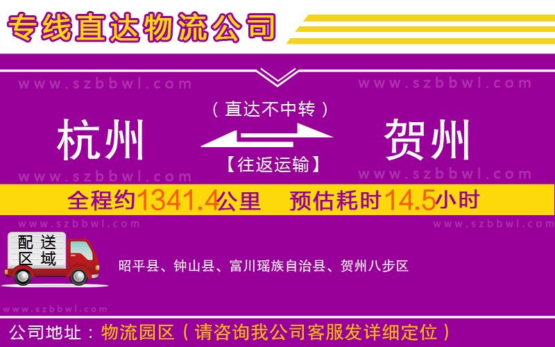 杭州到賀州物流專線