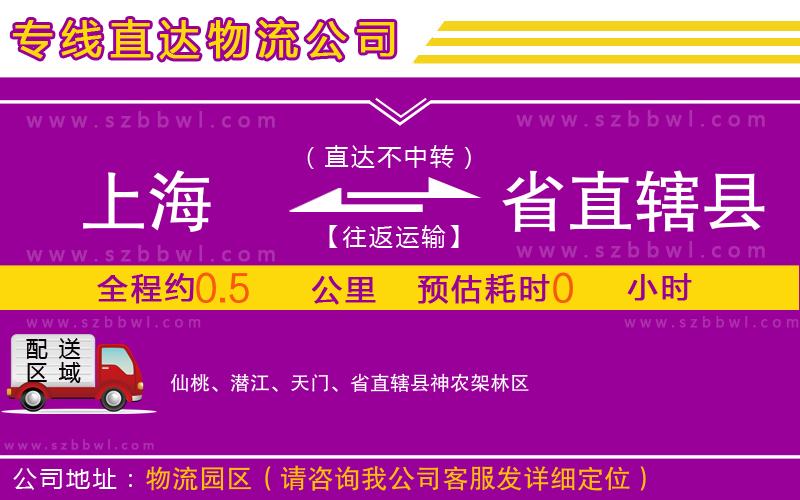 上海到省直轄縣物流公司