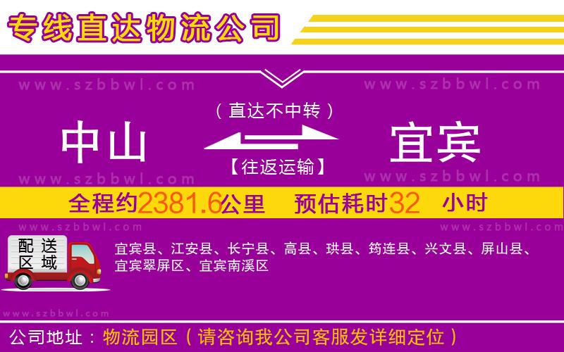 中山到宜賓物流公司