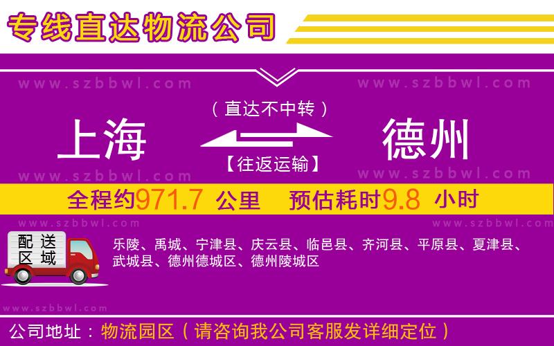上海到德州物流專線