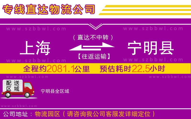 上海到寧明縣物流公司