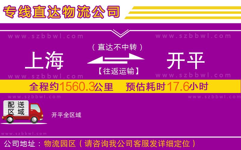 上海到開平物流專線