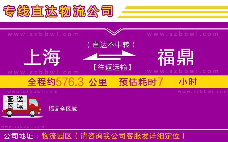 上海到福鼎物流專線