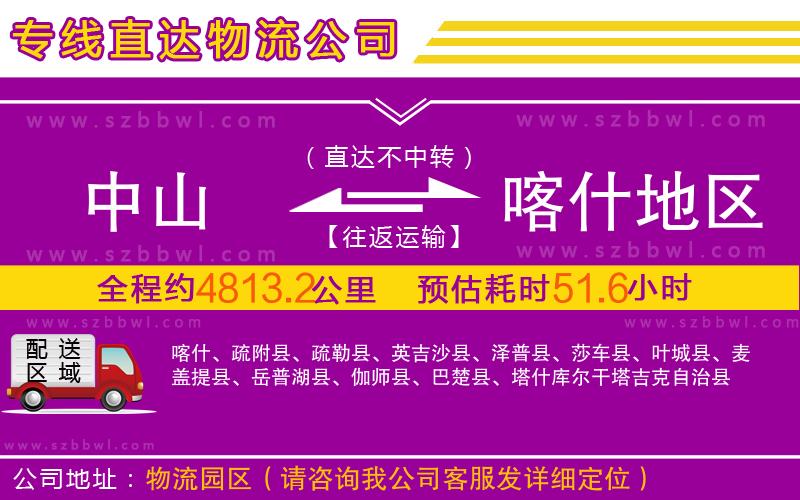中山到喀什地區(qū)物流公司