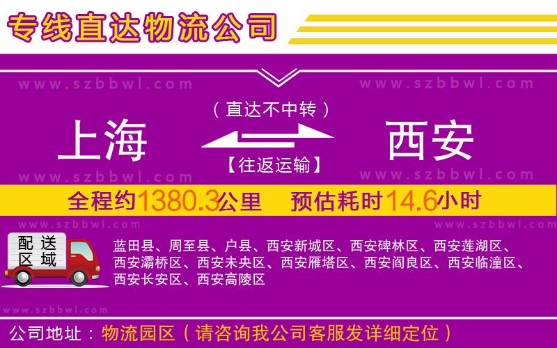 上海到西安物流公司