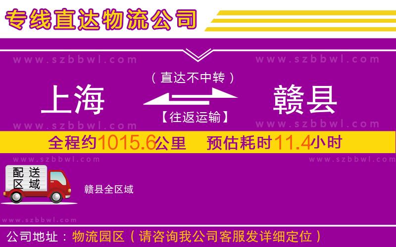 上海到贛縣物流專(zhuān)線