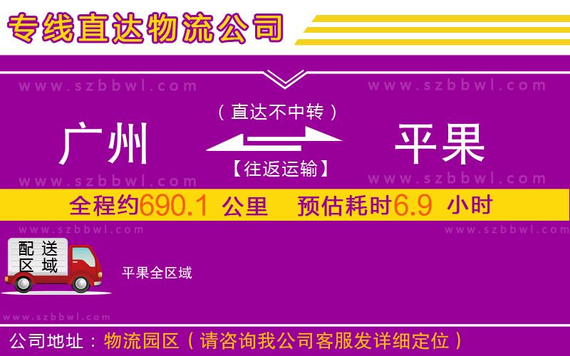 廣州到平果物流公司