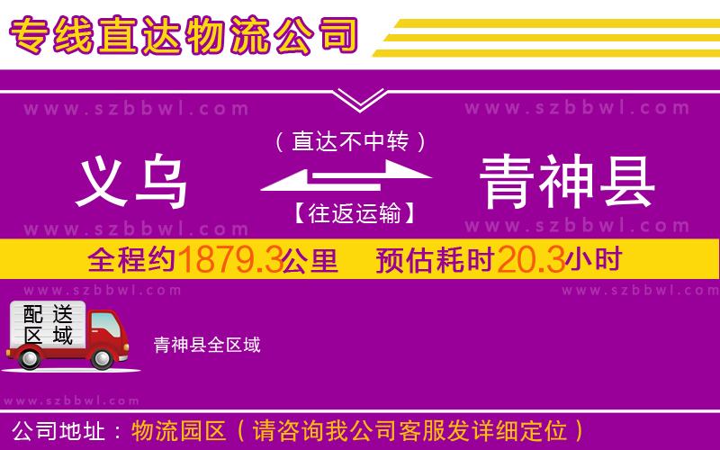 義烏到青神縣物流專線