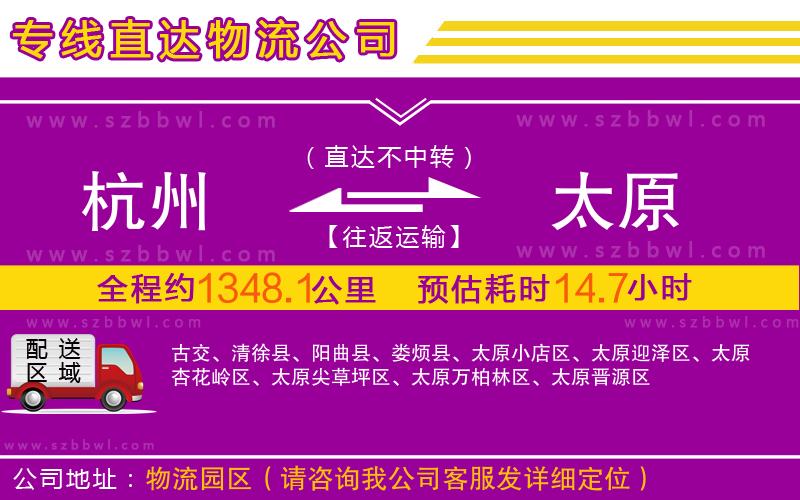 杭州到太原物流專線