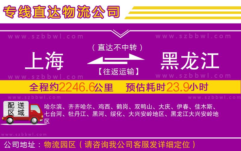 上海到黑龍江物流公司