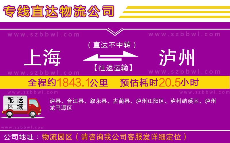 上海到瀘州物流專線