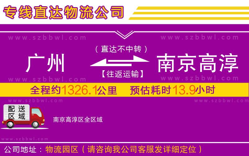 廣州到南京高淳區(qū)物流專線