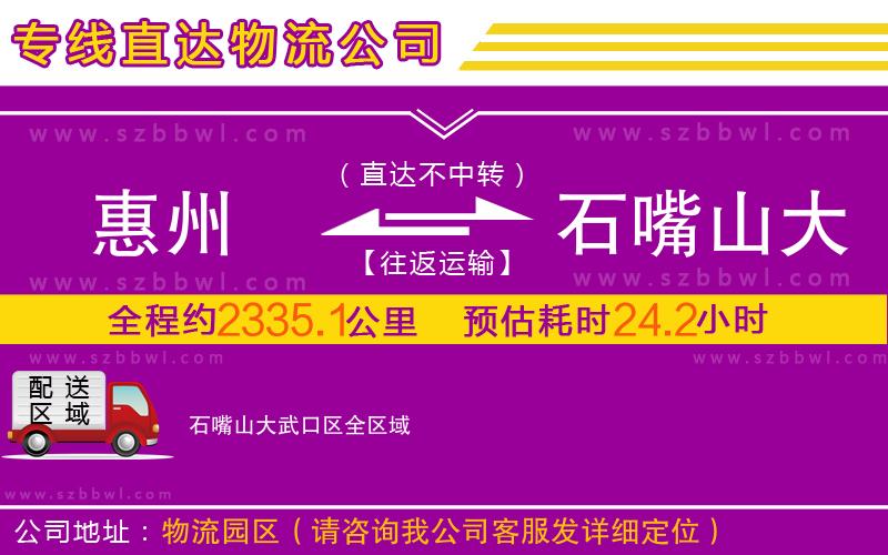 惠州到石嘴山大武口區(qū)物流專線