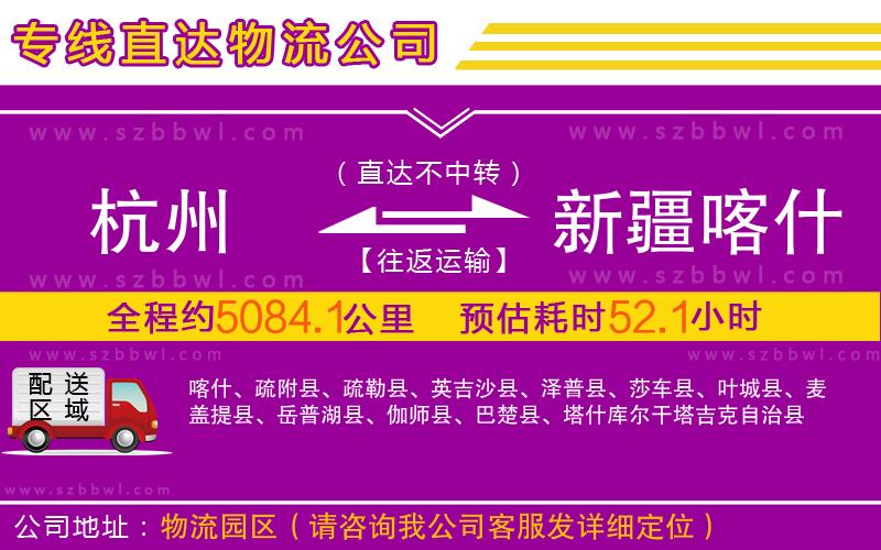 杭州到新疆喀什地區(qū)物流專線
