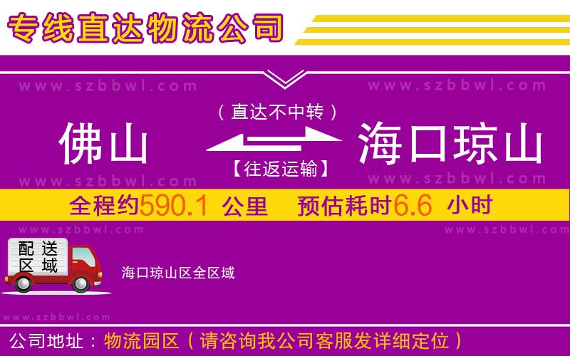 佛山到?？诃偵絽^(qū)物流公司