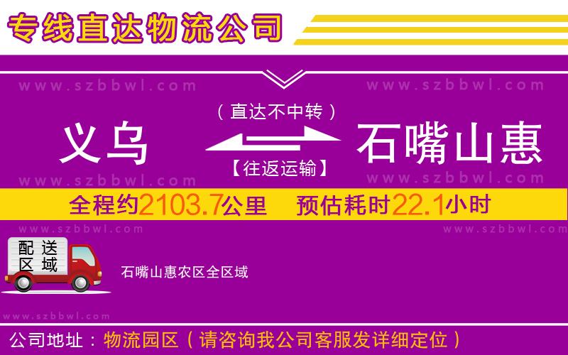 義烏到石嘴山惠農(nóng)區(qū)物流專線