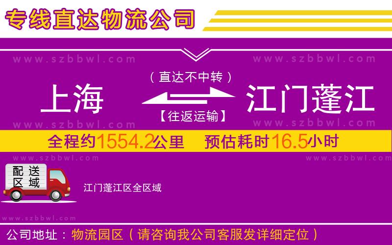 上海到江門蓬江區(qū)物流公司