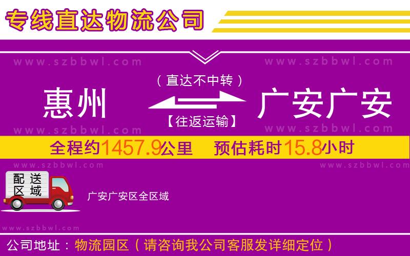 惠州到廣安廣安區(qū)物流公司