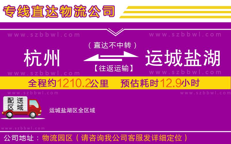 杭州到運城鹽湖區(qū)物流公司