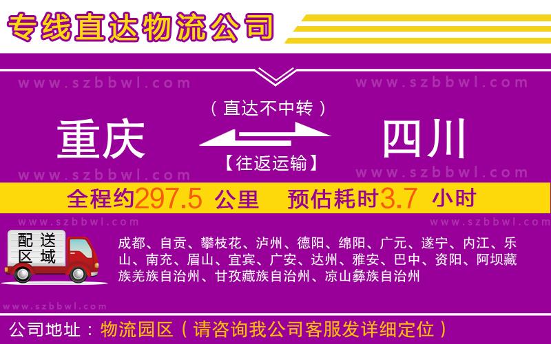 重慶到四川物流專線