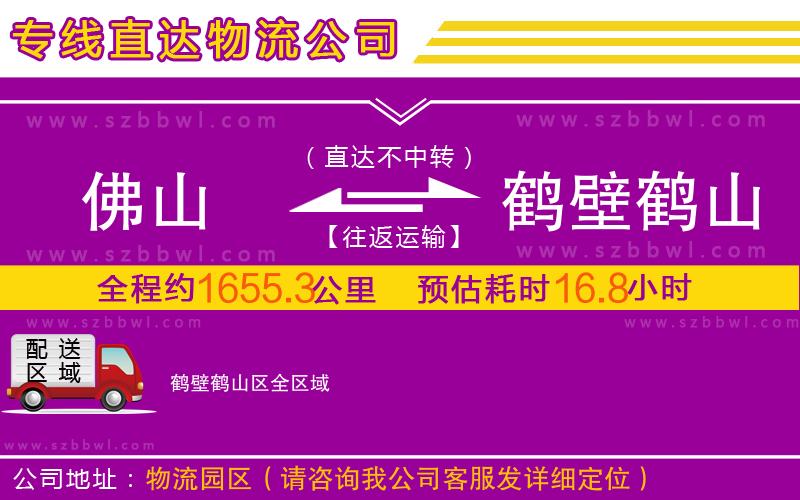佛山到鶴壁鶴山區(qū)物流專線