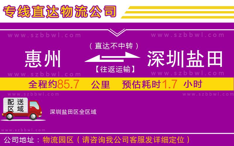 惠州到深圳鹽田區(qū)物流公司